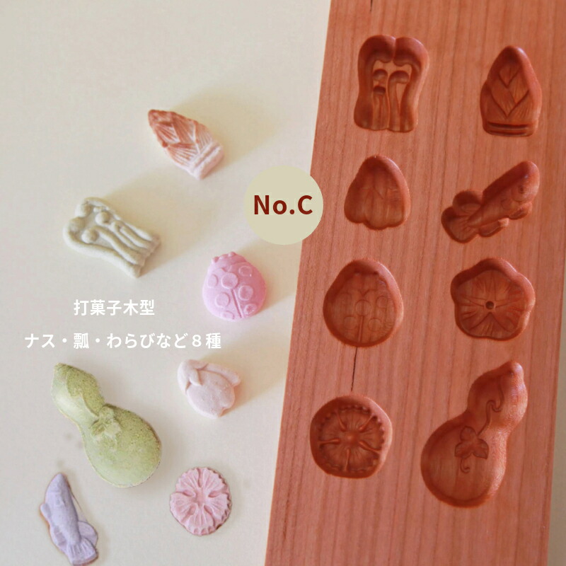 楽天市場】KUNNKENN 干菓子木型 落雁 打菓子木型 八種 わらび