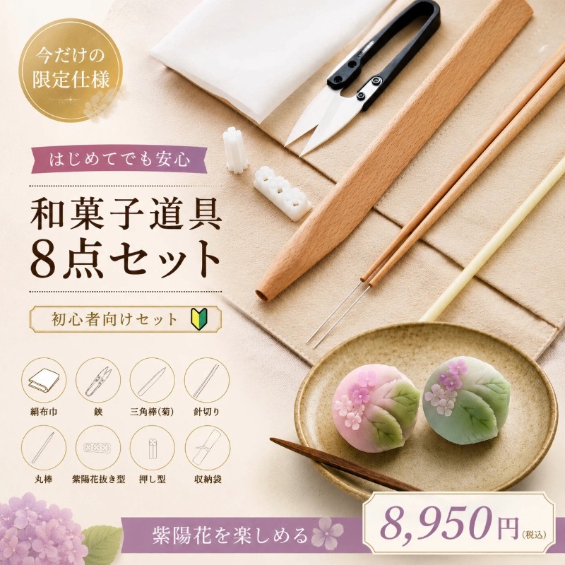 寸法押さえる！ KUNNKENN 和菓子御先棒 8点書き割り【絹布巾・製菓鋏・３角形棒（菊芯付き添い人）・針切り箸・丸棒・アジサイ抜き型・押し型・納める袋】練り切り 和菓子造営一揃いの道具 No.56