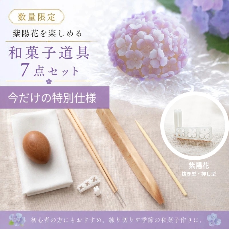 寸法押さえる！ KUNNKENN 和菓子御先棒7点書き割り【絹布巾・鳥の子型・３角形棒（菊芯付き添い人）・針切り箸・丸棒・アジサイ抜き型・押し型】練り切り 和菓子造営一揃いの道具 No.57