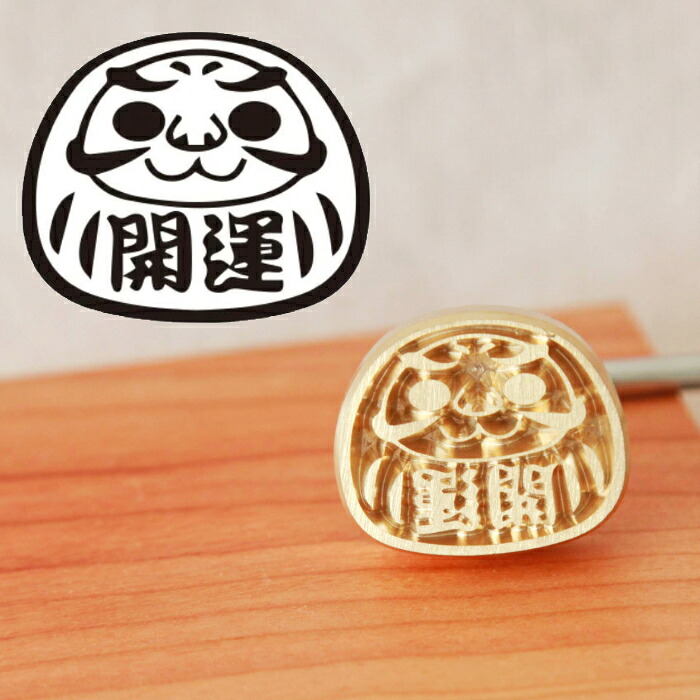 【楽天市場】KUNNKENN 焼印 焼きごて 開運ダルマ だるま オリジナルデザイン | ステンレス 焼き印 食パン 和菓子 まんじゅう 饅頭 ...