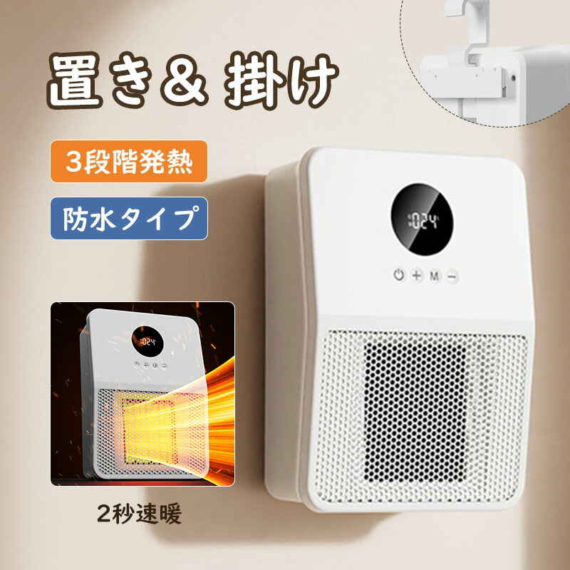 セラミックファンヒーター 壁掛け 吊り下げ式 電気ヒーター 即暖 電気ファンヒーター 暖房 脱衣所 ヒーター 小型 電気ストーブ 暖房器具 省エネ タイマー リモコン付 9,323円