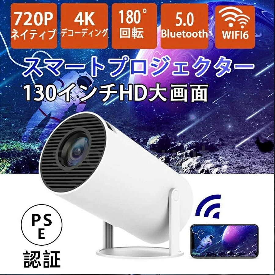 プロジェクター 小型 家庭用 Android12.0 5G wi-fi 6 対応 天井 ホームシアター 子供 壁 コンパクト Bluetooth 5.2 天井投影 4Kビデオに適応する HDMIケーブル・リモコン｜Simply.R