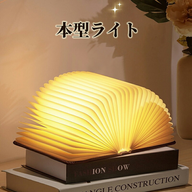 楽天市場】本型 ブック ライト 木造 LED コードレス 充電式 間接照明