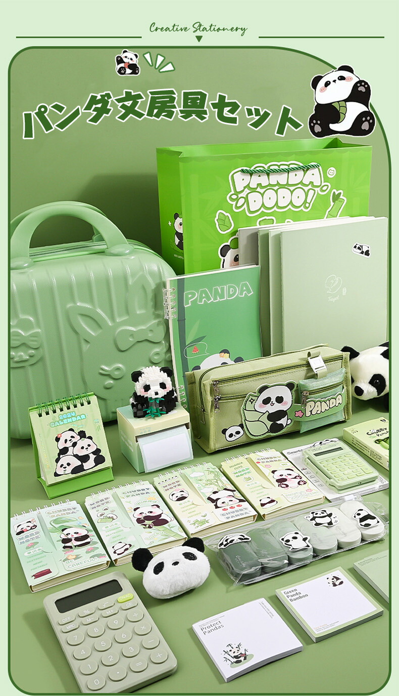 楽天市場】パンダ文房具セット 超豪華な文房具セット 携帯便利 収納
