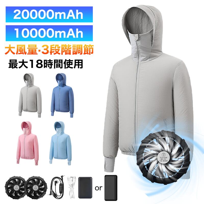 冷感ベスト ファン付き フルセット 空調作業服 空調ワークマン 空調ウェア ファン付き作業服 バッテリーファンセット ファン付きベスト ジャケット 空調扇風服 フード付き 大風量 USB給電 日焼け止め服 空調ウ