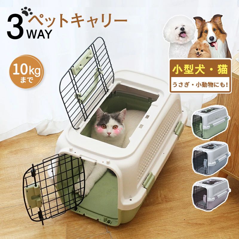 猫 犬 キャリーケース コンテナ10kgまで ペット 超小型犬 小型犬 うさぎ ハードケース イヌ ねこ ハードキャリー おしゃれ ペットグッズ キャリーバッグ 天窓付き クレート 避難 通院 旅行 ドライブ 飛