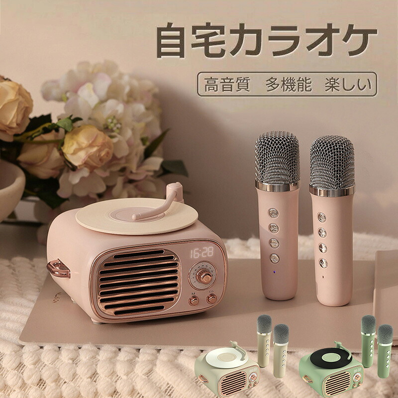 小型 カラオケマイク カラオケセット Bluetoothスピーカー マイク付き カラオケ自宅用 カラオケセット マイク付2本き 充電式 高音質 家庭用 カラオケセット Bluetooth対応 USB カラオケ マイク スピ