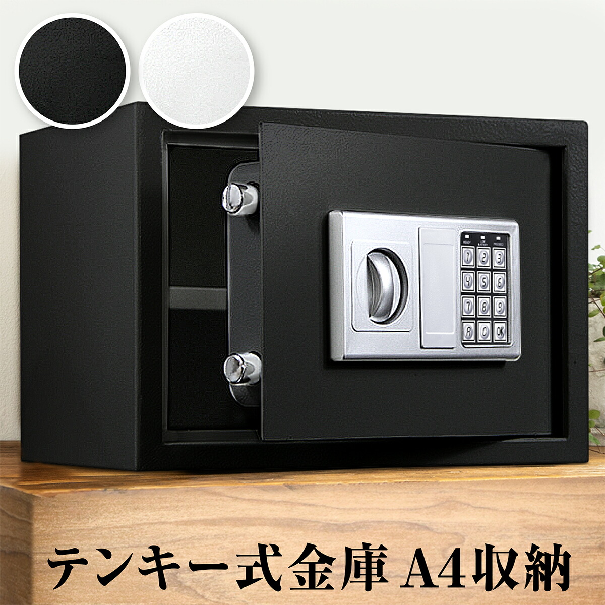 御金蔵 小型 安全保障ボックス席 身寄り用 テンキー 防犯御金蔵 バス発着場用 棚 書きもの 蔵入り庫 防犯 切り取り押しとどめる 陰電子鍵を掛ける デジタル御金蔵 パウダーコンパクト 暗証電話番号 3桁～8桁 船掛かり雄捩子付き添い人 鍵付き添い人 テンキー式 陰電子御金蔵