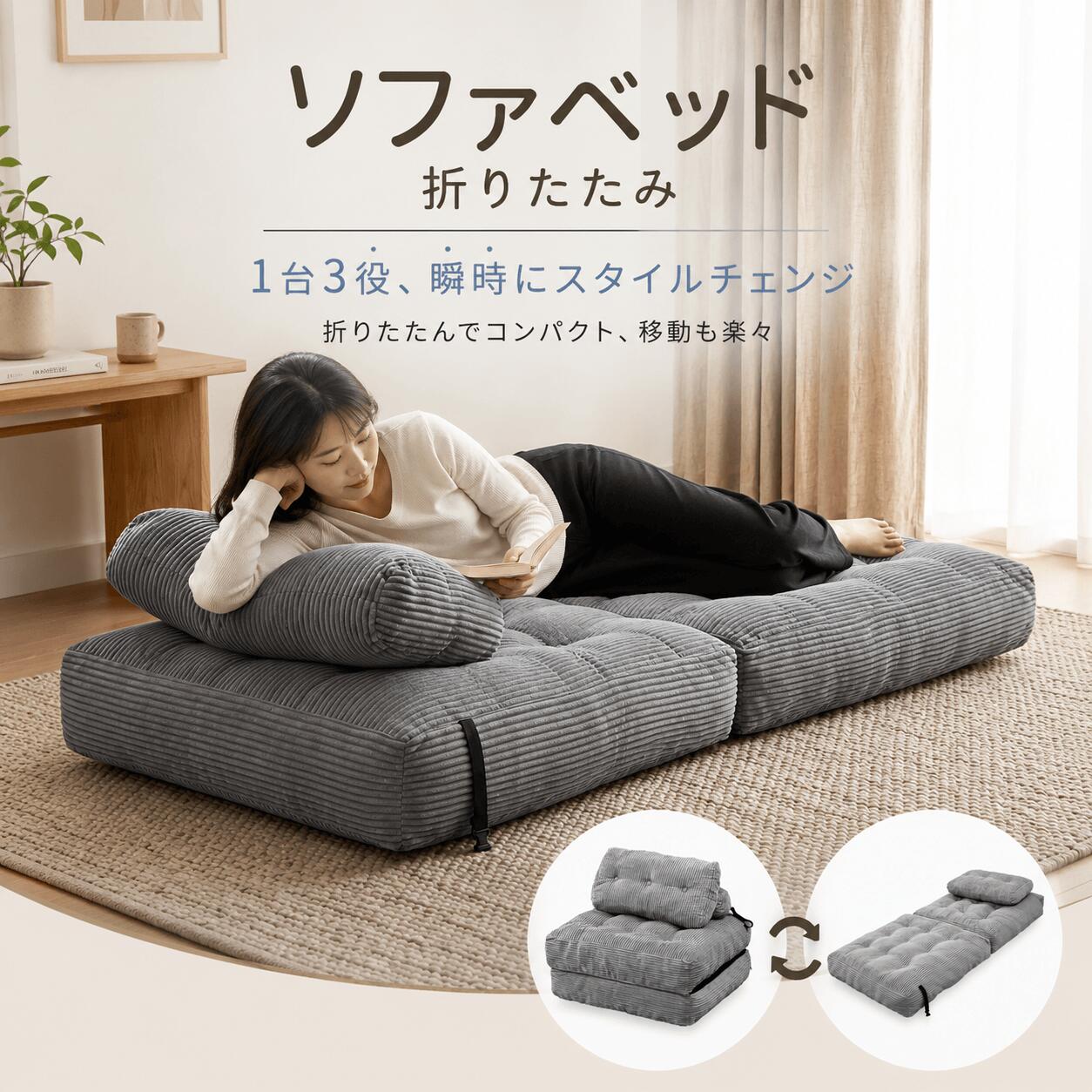 ソファベッド 折りたたみ ソファーベッド カウチソファ 1人掛け 高反発 3WAY 簡易ベッド 背もたれ付き クッション付属 ポータブル 持ち運び便利 マットレス コンパクト 省スペース リビング 寝室 アウトドア キャンプ おしゃれ｜Simply.R