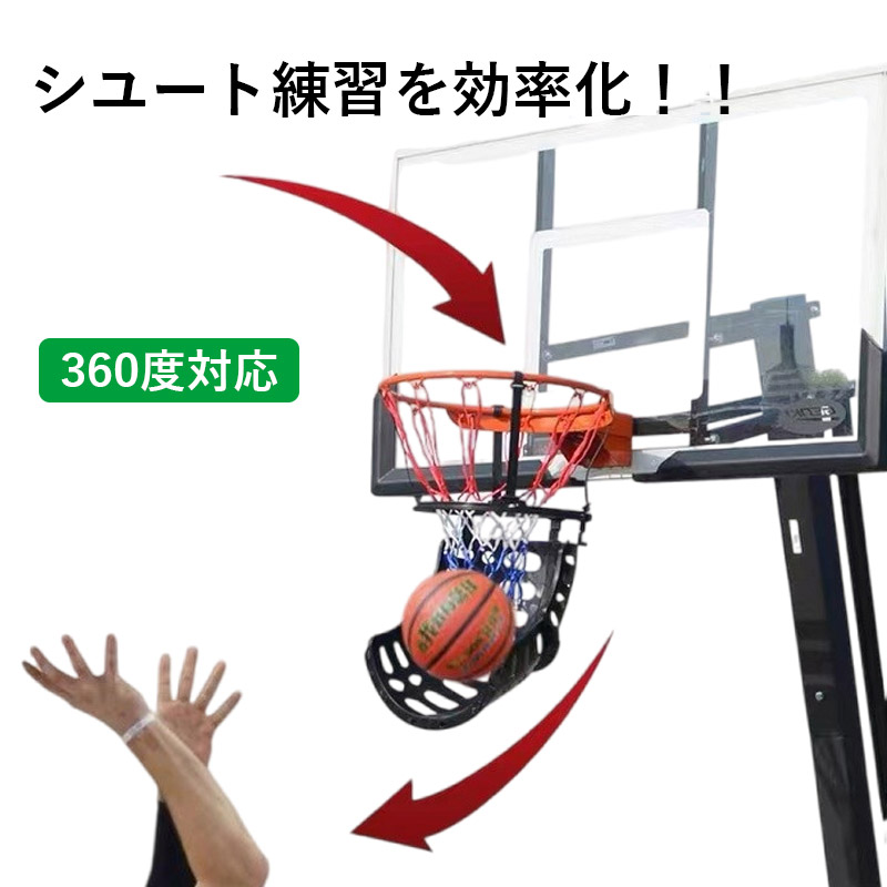 バスケットゴール（ボールリターン付き） バスケットゴール ボールリターン リバウンドネット シュート練習 高さ