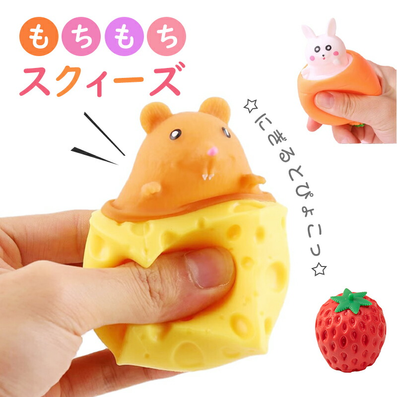楽天市場】スクイーズ おもちゃ 玩具 知育 ストレス解消 ストレス
