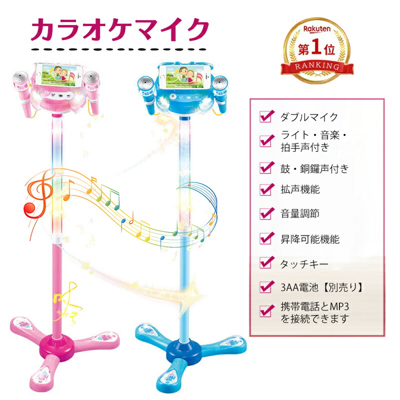 楽天市場】カラオケマイク マイク おもちゃ マイクスタンド スタンド