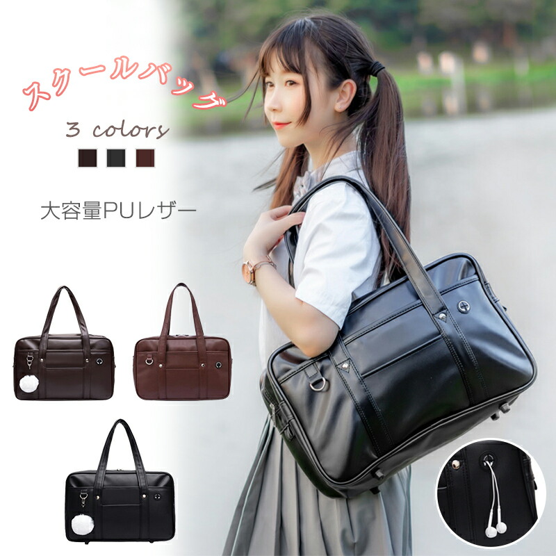 楽天市場】【SALE5％OFF&P5】スクールバッグ スクバ 制服バッグ