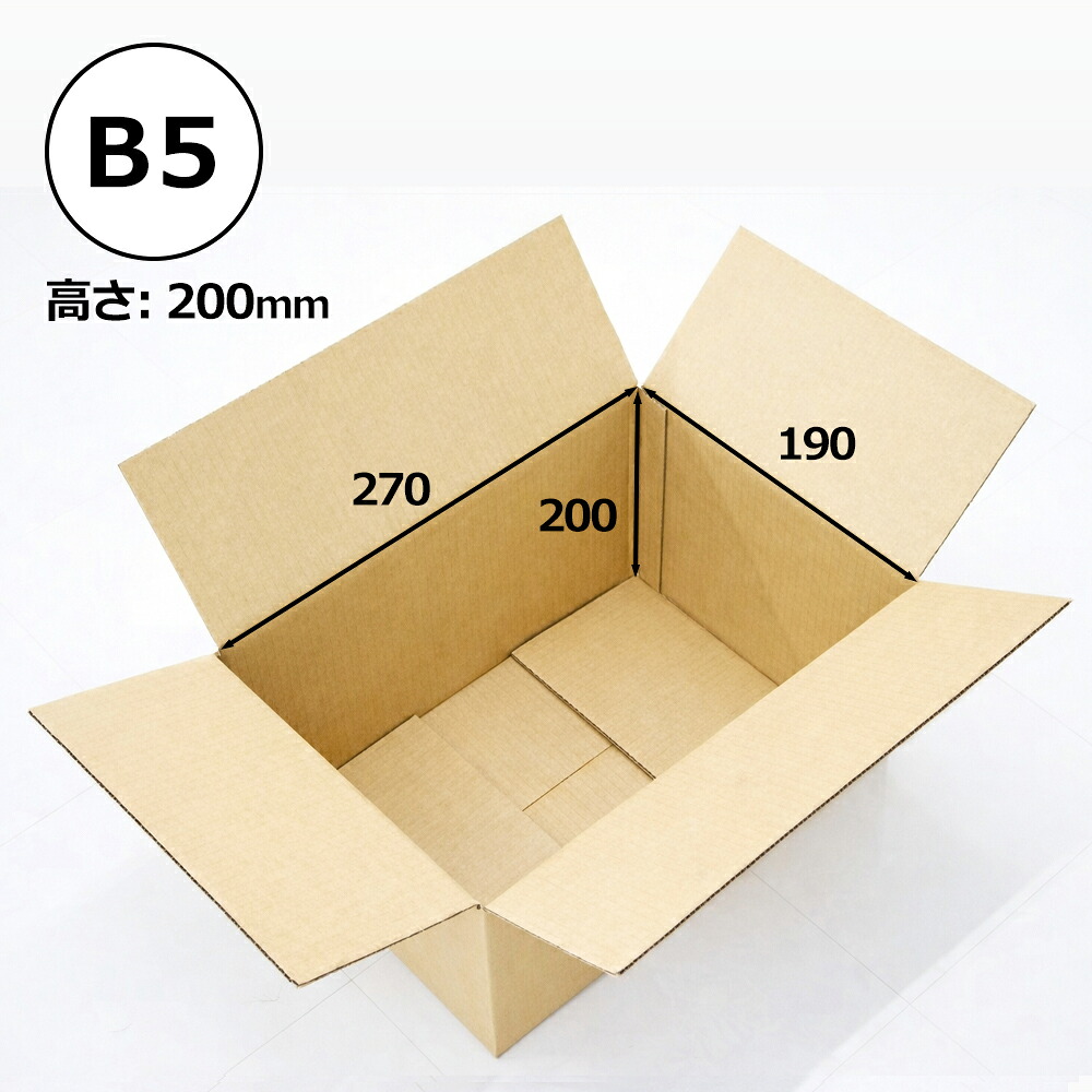 B5書類対応段ボール箱 270&times;190&times;200mm 「60枚」｜段ボール・梱包資材店 In The Box
