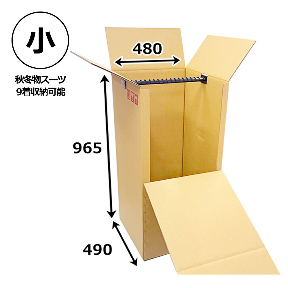 楽天市場】引越・保管用ハンガー吊ダンボール箱 480×490×965mm 「3枚