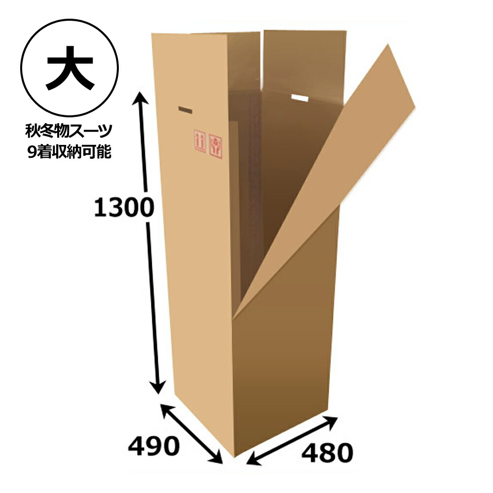 引越・保管用ハンガー吊ダンボール箱「大」 480&times;490&times;1300mm 「3枚」｜段ボール・梱包資材店 In The Box