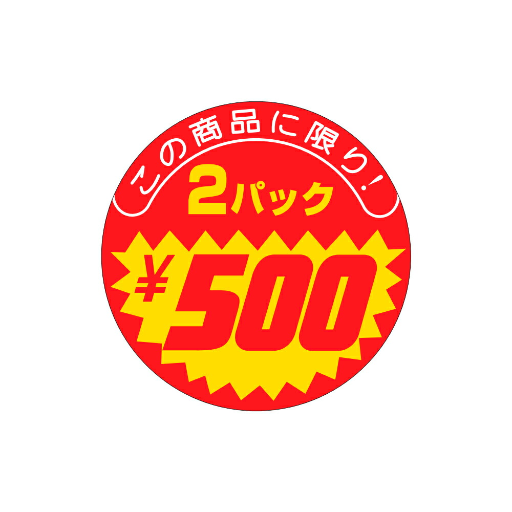 販促判子「2風呂敷き包み音の大きさ其れは其れは ￥500」Φ40粍 「1冊500枚」