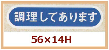 販促判子「膳立てしてあります」55×14粍 「1冊1,000枚」