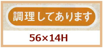 販促判子「膳立てしてあります」55×14粍 「1冊1,000枚」