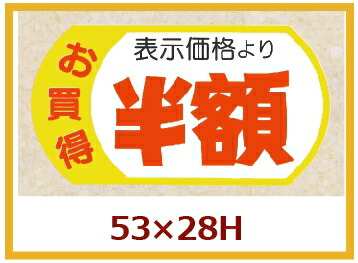 販促判子「見せびらかす通貨価値二分の一」53×28粍 「1冊500枚」