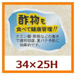 販促判子「酢物を食べて思わしい保護すること！！」 34×25粍 「1冊500枚」