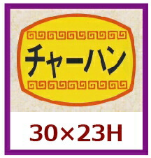 販促判子「チャーハン」30×23粍 「1冊1,000枚」