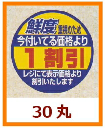 販促判子「1割り引き」Φ30粍 「1冊500枚」