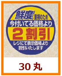 販促判子「2割り引き」Φ30粍 「1冊500枚」