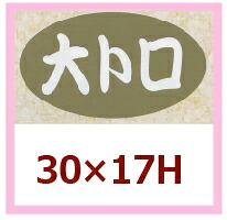 魚種類別シール「大トロ」30×17mm 「1冊1,000枚」|段ボール・梱包資材店 In The Box