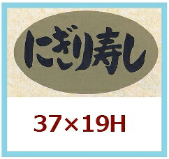 販促判子「にぎり寿し」37×20粍 「1冊1,000枚」