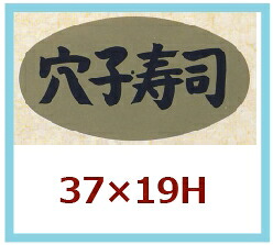 販促判子「穴子弥助」37×20粍 「1冊1,000枚」