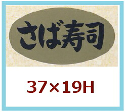 販促判子「さば弥助」37×20粍 「1冊1,000枚」