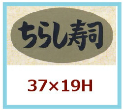 販促判子「ちらし弥助」37×20粍 「1冊1,000枚」