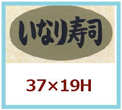 販促判子「いなり弥助」37×20粍 「1冊1,000枚」