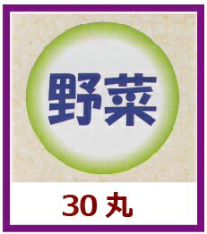 販促判子「草片」Φ30粍 「1冊500枚」