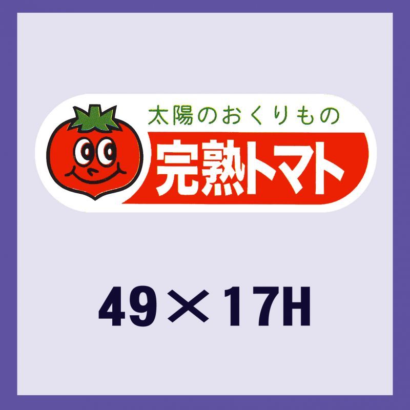 販促消印「生まれ育つ赤茄子」49×17粍 「1冊500枚」
