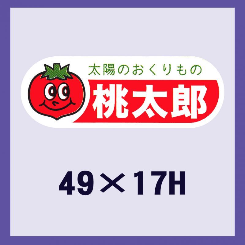 販促判子「桃太郎」49×17粍 「1冊500枚」