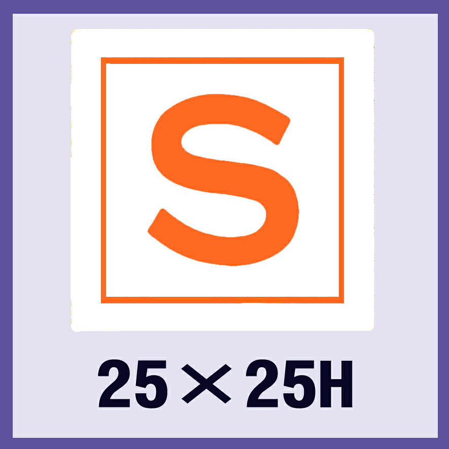 販促判子「S」25×25粍 「1冊1,000枚」