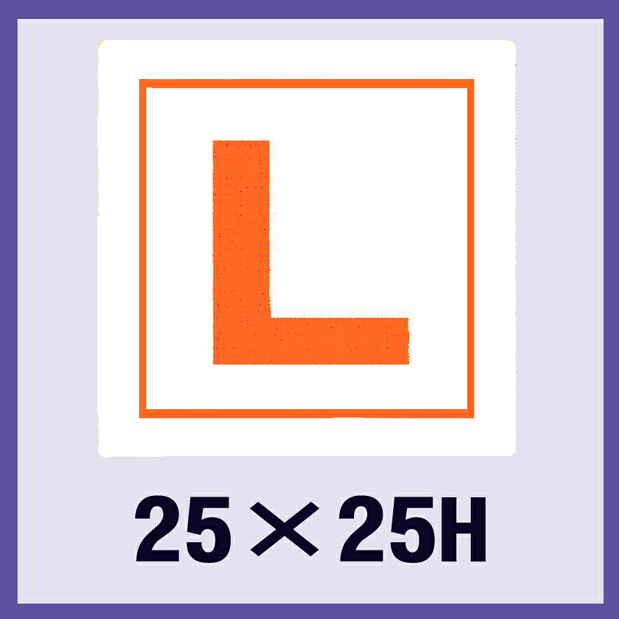 販促判子「L」25×25粍 「1冊1,000枚」