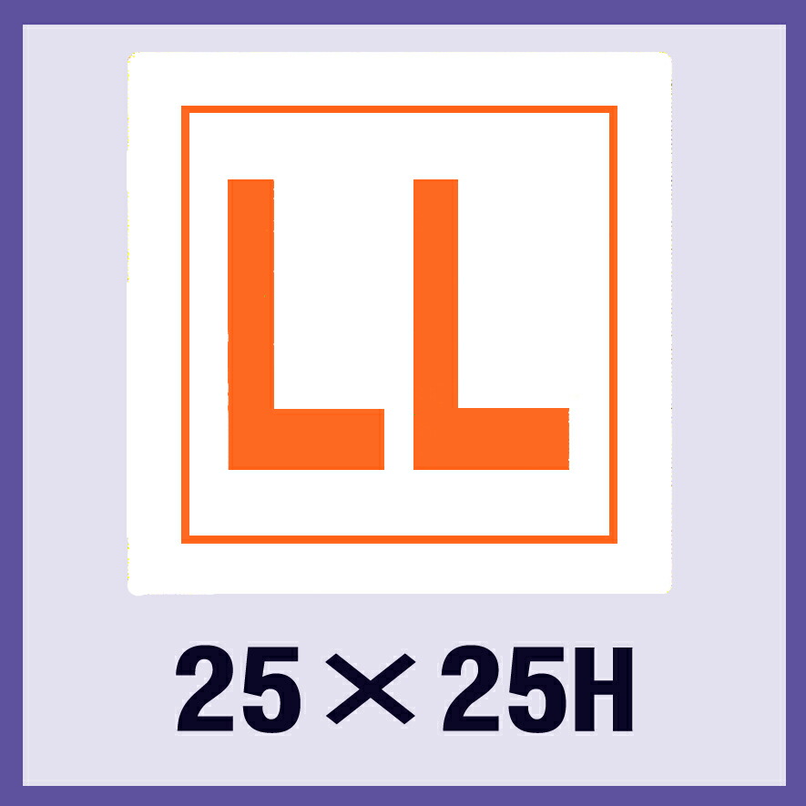 販促判子「LL」25×25粍 「1冊1,000枚」