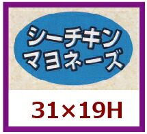 販促判子「シーチキンマヨネーズ」31×19粍 「1冊1,000枚」