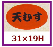 販促判子「天むす」31×19粍 「1冊1,000枚」