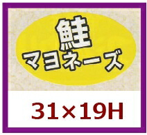販促判子「鮭マヨネーズ」31×19粍 「1冊1,000枚」