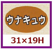 販促判子「ウナキュウ」31×19粍 「1冊1,000枚」