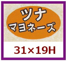 販促判子「ツナマヨネーズ」31×19粍 「1冊1,000枚」