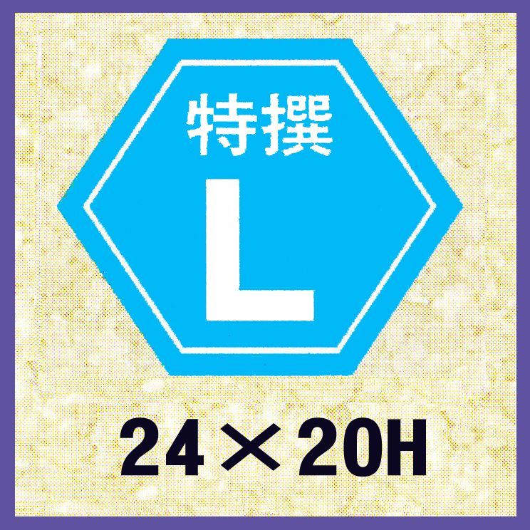 販促判子「特選L」24×20粍 「1冊1,000枚」