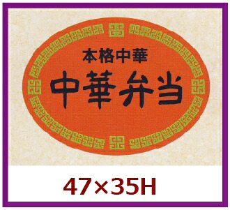 販促判子「中華弁当」48×35粍 「1冊500枚」
