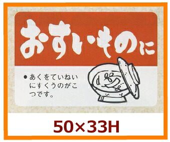 販促判子「おすいものに」50×33粍 「1冊500枚」