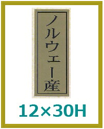 出どころ別判子「ノース産」12×30粍 「1冊1,000枚」