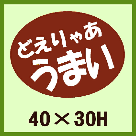 販促判子「どえりゃあ 腕っこき」40×30粍 「1冊750枚」